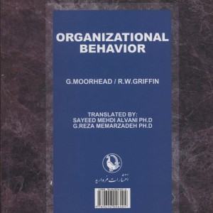 رفتار سازمانی نشر مروارید