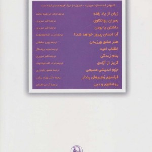 روانکاوی و دین