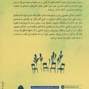 روانشناسی توافق مذاکره اصولی