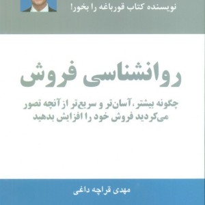 روانشناسی فروش