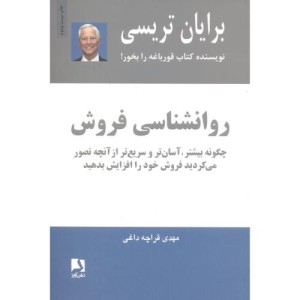 روانشناسی فروش