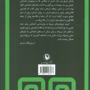روانشناسی اجتماعی نشر مروارید