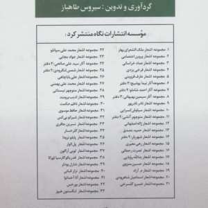 نیما یوشیج نشر نگاه قطع رقعی