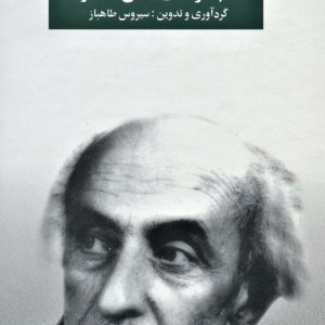 نیما یوشیج نشر نگاه قطع رقعی