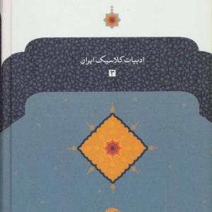 کتاب دیوان هاتف اصفهانی