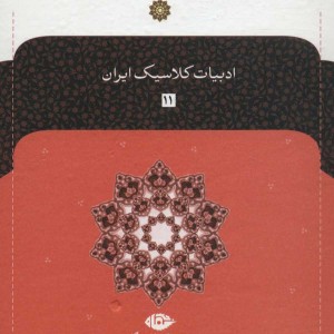 دیوان صائب تبریزی نشر نگاه