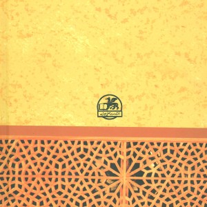 حافظ دیوان غزلیات خطیب رهبر