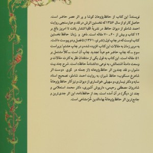 ذهن و زبان حافظ نشر ناهید