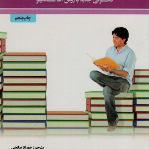 راه بهتر آموختن