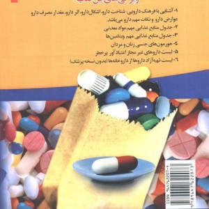 راهنمای کامل مصرف دارو برای خانواده ها قطع وزیری