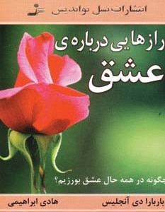 رازهایی درباره عشق نشر نسل نواندیش