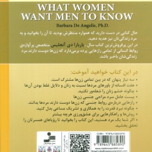 رازهایی درباره ی زنان که هر مردی باید آنها را بداند نشر نسل نواندیش قطع رقعی