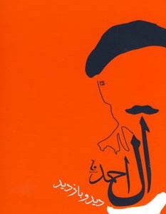 دید و بازدید نشر جامه دران