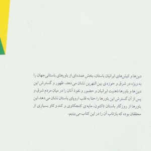 کتاب دین ها و کیش های ایرانی