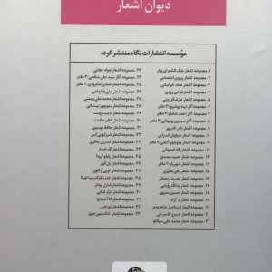 ملک الشعرای بهار نشر نگاه