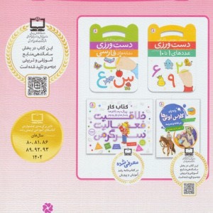 دیکته شب کلاس اولی ها راهنمای اولیا نشر قدیانی