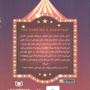 دستیار یک شبح