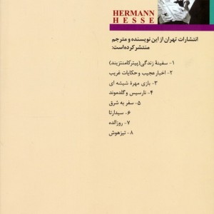 دمیان نشر تهران