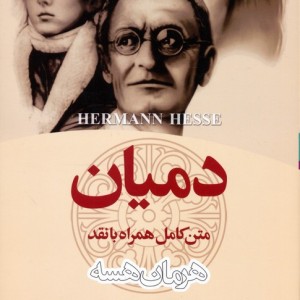 دمیان نشر تهران