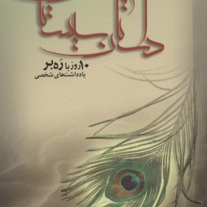 داستان سیستان