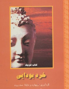 خرد بودایی