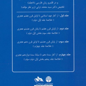 تاریخ ادبیات ایران 2 قطع وزیری