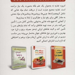 کتاب خواص و مضرات غذاهای ایرانی