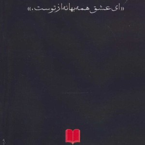 خیال عشق نشر اوحدی