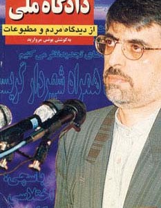 دادگاه ملی