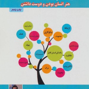 در تکاپوی انسانیت