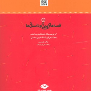 کتاب دخترک کبریت فروش و 53 داستان دیگر