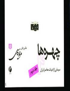چهره ها 4