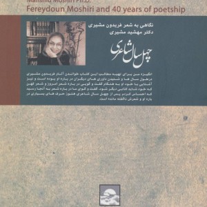 کتاب چهل سال شاعری