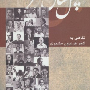 کتاب چهل سال شاعری
