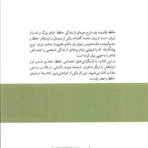 حافظ ناشنیده پند
