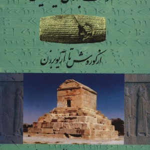 حکومت جهانی ایرانیان