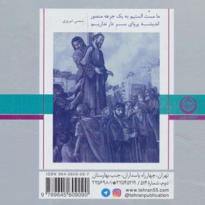 حلاج و راز انا الحق