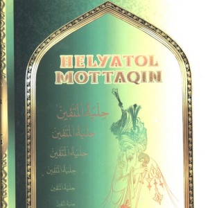 حلیة المتقین نشر جمهوری