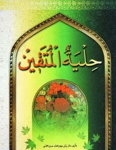 حلیة المتقین نشر جمهوری