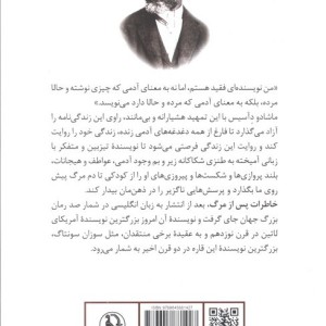 خاطرات پس از مرگ براس کوباس