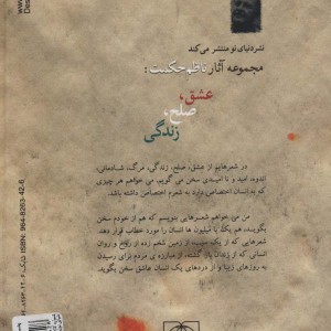 چشمانت را با حسرت می بوسم