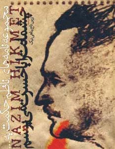 چشمانت را با حسرت می بوسم