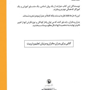 چگونه با کودکم رفتار کنم