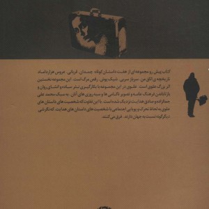 چمدان نشر نگاه