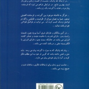 تله پاتی عملی