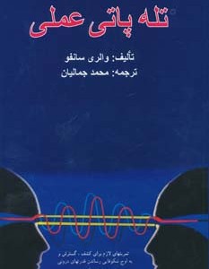 تله پاتی عملی