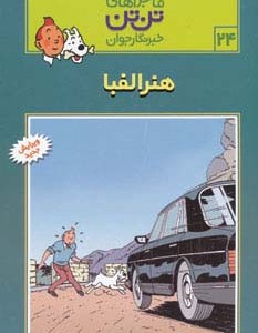 هنر الفبا