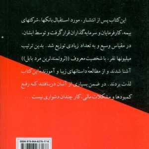 ثروتمندترین مرد بابل نشر راه بین