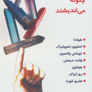 توانگران چگونه می اندیشند