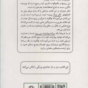 جادوی فکر بزرگ نشر مروارید قطع رقعی